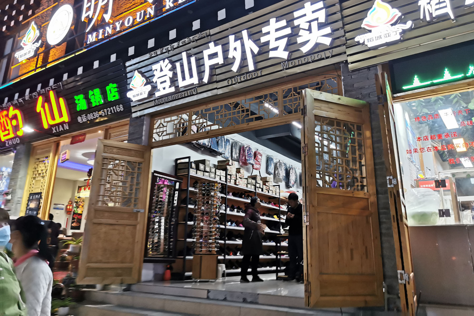 Daocheng Yading Gear Shop