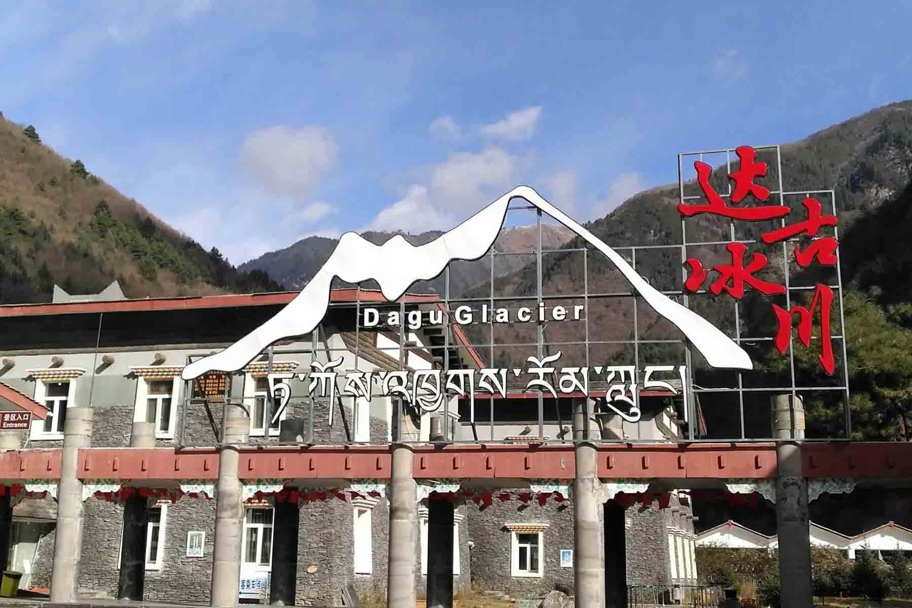 Book Dagu Glacier Ticket in Advance