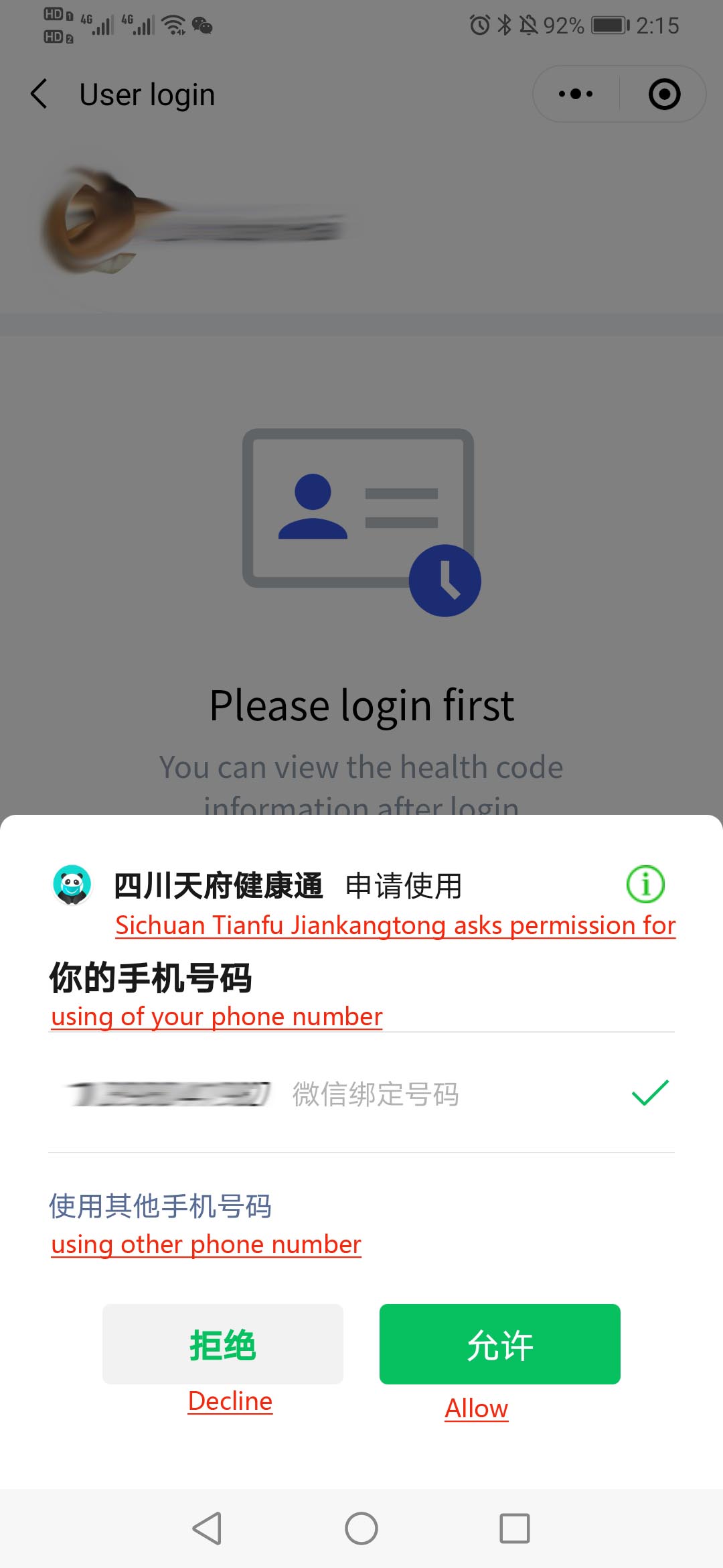 Tianfu Health Code