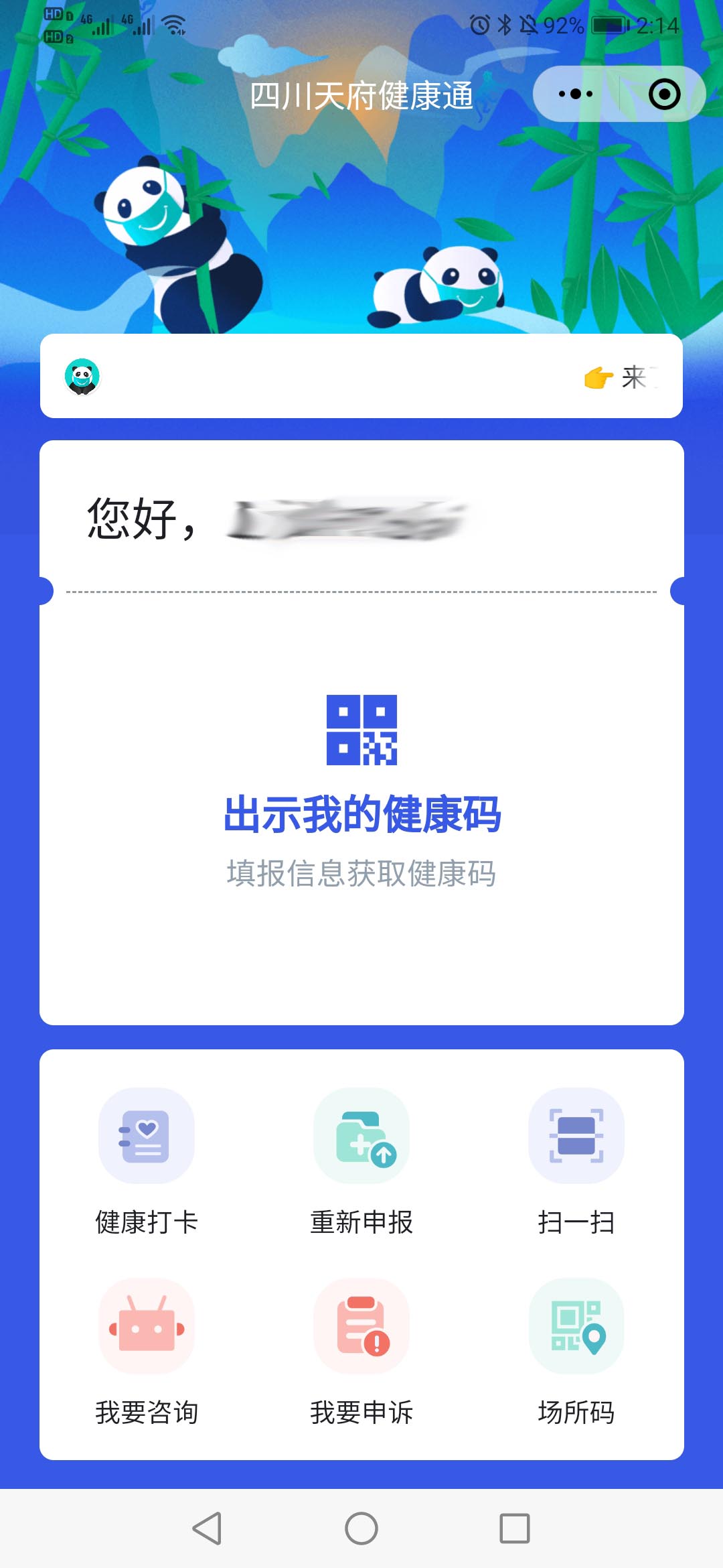 Tianfu Health Code